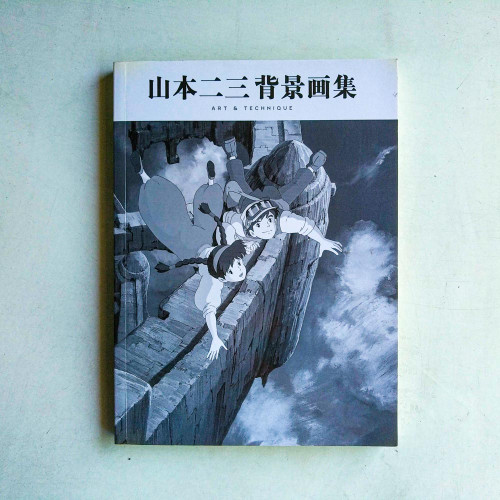 山本二三背景畫集