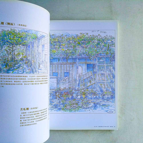 山本二三背景畫集