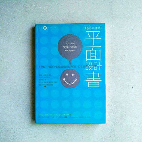 寫給大家的平面設計書 寫給大家的平面設計書