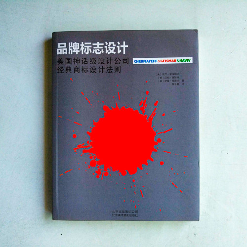 品牌標誌設計:美國神話級設計公司精典商標設計法則 品牌標誌設計:美國神話級設計公司精典商標設計法則