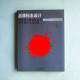 品牌標誌設計:美國神話級設計公司精典商標設計法則 品牌標誌設計:美國神話級設計公司精典商標設計法則