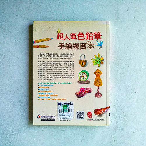 超人氣色鉛筆手繪練習本:60個圖像,可照描可著色,一本就很好用! 超人氣色鉛筆手繪練習本:60個圖像,可照描可著色,一本就很好用!