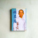 蘇民峰：姓名篇