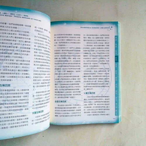 心理占星學全書 心理占星學全書