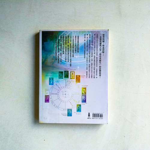 塔羅與占星:以黃道智慧提升塔羅解牌技巧 塔羅與占星:以黃道智慧提升塔羅解牌技巧