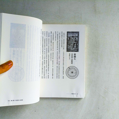 塔羅與占星:以黃道智慧提升塔羅解牌技巧 塔羅與占星:以黃道智慧提升塔羅解牌技巧