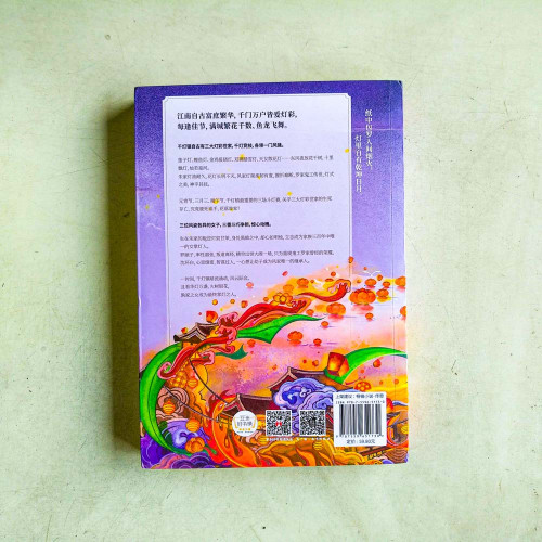 江南燈彩圖 江南燈彩圖