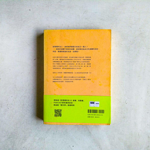 診間裡的女人2:不再害怕失去,婦產科女醫師陪妳找尋被遺忘的自己 診間裡的女人2:不再害怕失去,婦產科女醫師陪妳找尋被遺忘的自己