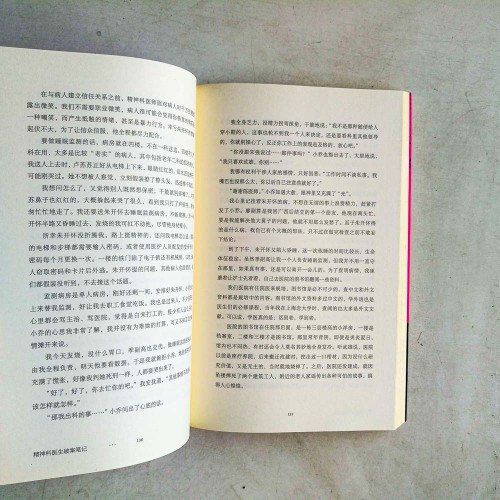 精神科醫生破案筆記:血字的威脅 精神科醫生破案筆記:血字的威脅