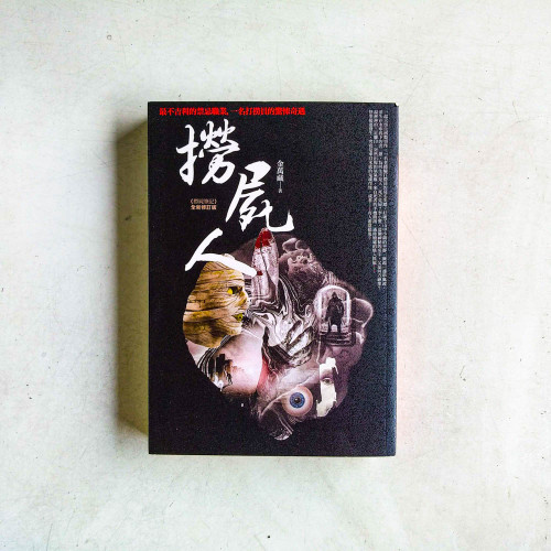 撈屍人:斷臂水神.千屍亂舞 撈屍人:斷臂水神.千屍亂舞