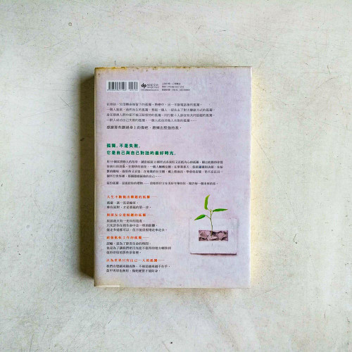 你的孤獨,雖敗猶榮 你的孤獨,雖敗猶榮