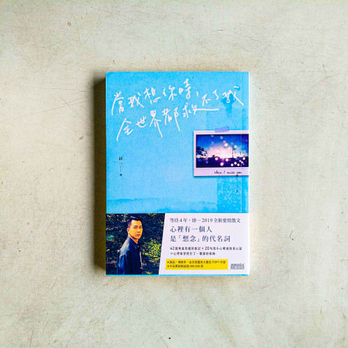 當我想你時,全世界都救不了我 當我想你時,全世界都救不了我