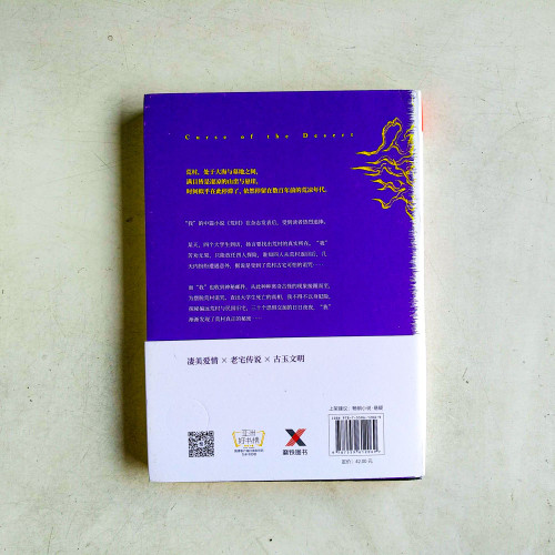 蔡駿作品:荒村公寓(典藏紀念版) 蔡駿作品:荒村公寓(典藏紀念版)