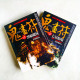 鬼畫符(全2冊):黑船魘屍+七星棺場 鬼畫符(全2冊):黑船魘屍+七星棺場