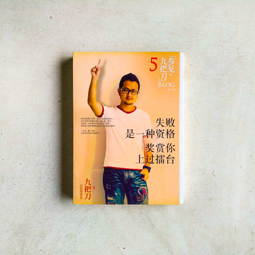 失敗是一種資格,獎賞你上過擂台。 失敗是一種資格,獎賞你上過擂台。