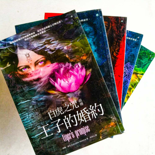 白虎之咒(1~4冊+前傳) 白虎之咒(1~4冊+前傳)