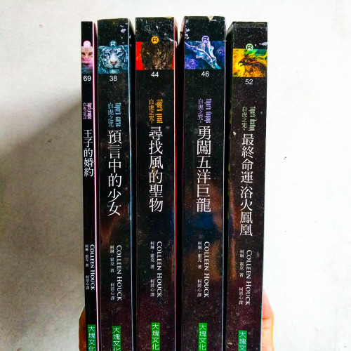 白虎之咒(1~4冊+前傳) 白虎之咒(1~4冊+前傳)