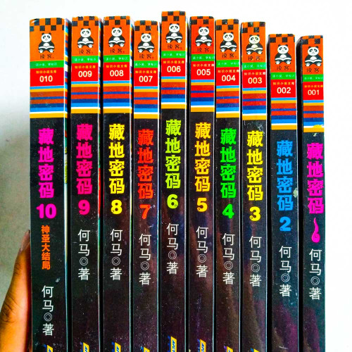 藏地密碼【唐卡典藏版】(全10冊) 藏地密碼【唐卡典藏版】(全10冊)