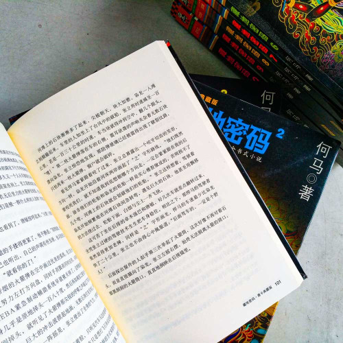 藏地密碼【唐卡典藏版】(全10冊) 藏地密碼【唐卡典藏版】(全10冊)