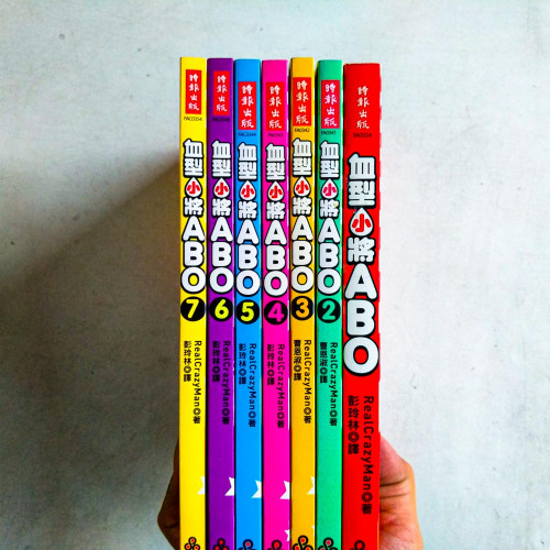 血型小將ABO(1~7冊) 血型小將ABO(1~7冊)