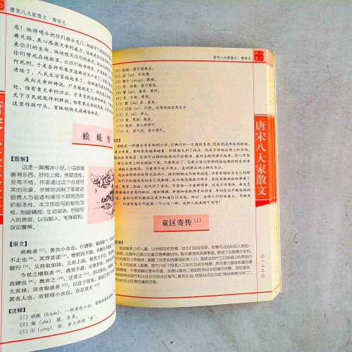 唐宋八大家散文 唐宋八大家散文