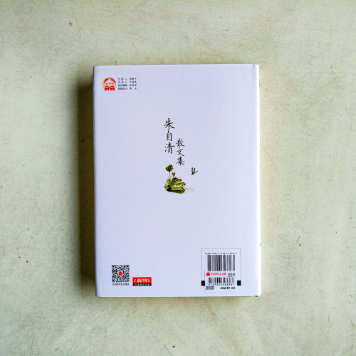 朱自清散文集