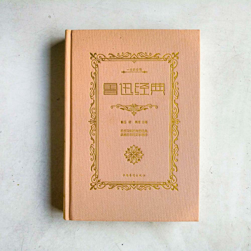魯迅經典