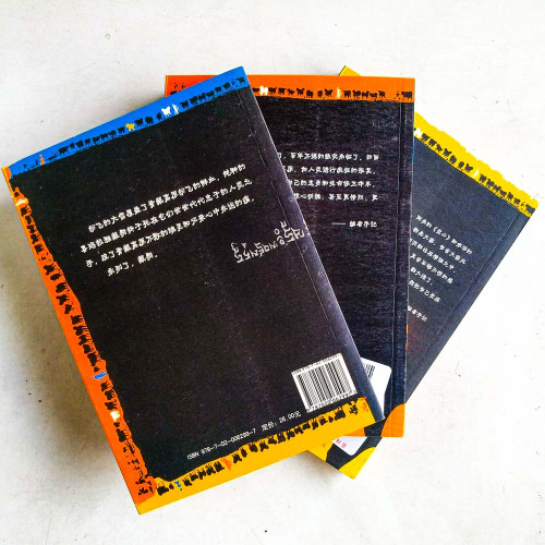 藏獒(全三冊) 藏獒(全三冊)