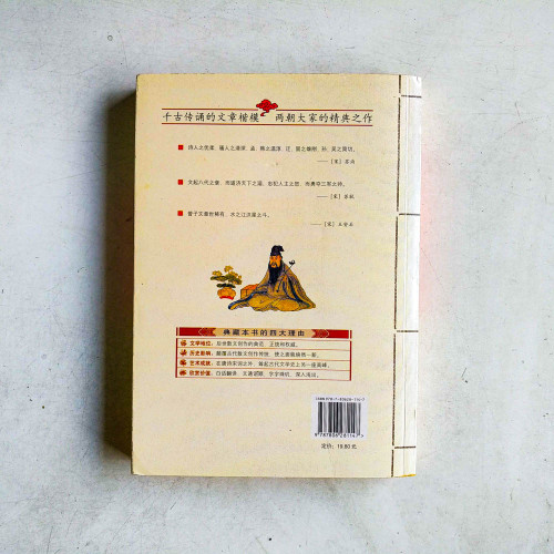 唐宋八大家散文 唐宋八大家散文