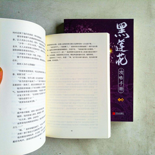 黑蓮花攻略手冊(全2冊) 黑蓮花攻略手冊(全2冊)