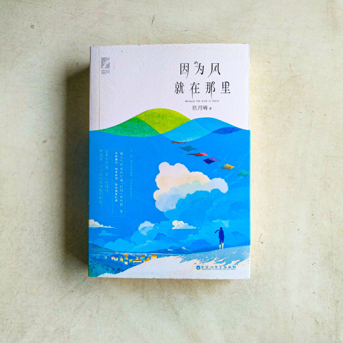 因為風就在那裡