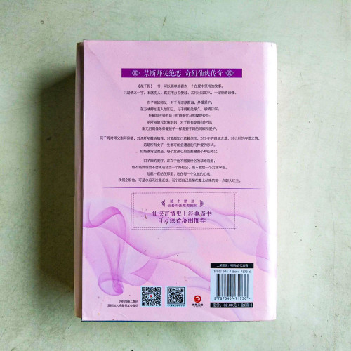 花千骨【紀念典藏版】(全2冊) 花千骨【紀念典藏版】(全2冊)