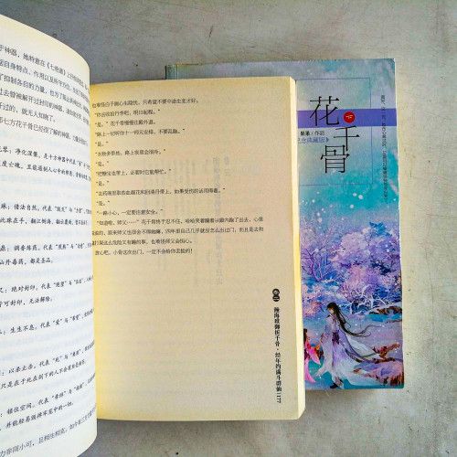 花千骨【紀念典藏版】(全2冊) 花千骨【紀念典藏版】(全2冊)