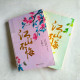江山不悔(全2冊) 江山不悔(全2冊)