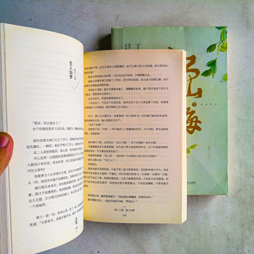 江山不悔(全2冊) 江山不悔(全2冊)