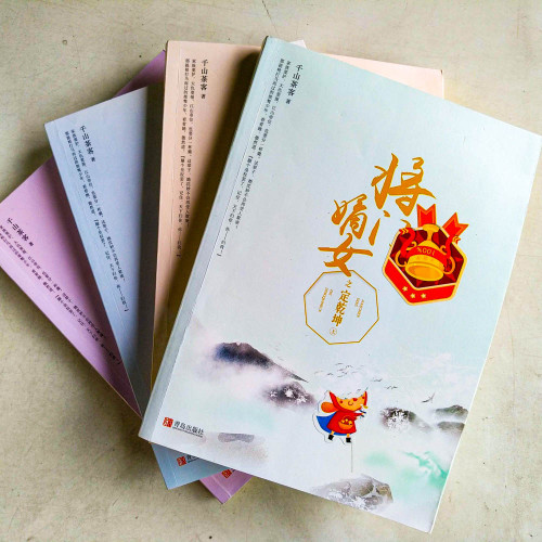 將門嫡女之定乾坤+完結篇(全4冊) 將門嫡女之定乾坤+完結篇(全4冊)