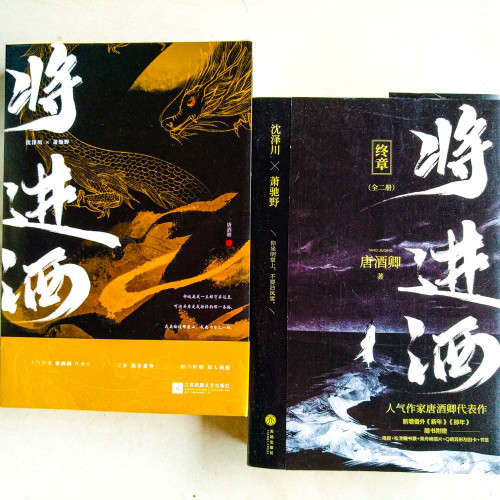 將進酒+終章(全4冊) 將進酒+終章(全4冊)