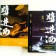 將進酒+終章(全4冊) 將進酒+終章(全4冊)