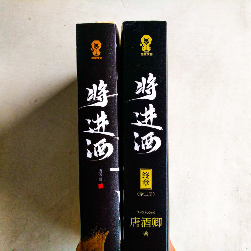 將進酒+終章(全4冊) 將進酒+終章(全4冊)