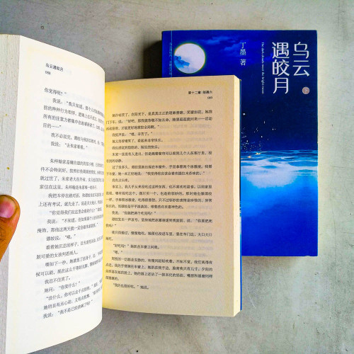 烏雲遇皎月(全2冊) 烏雲遇皎月(全2冊)