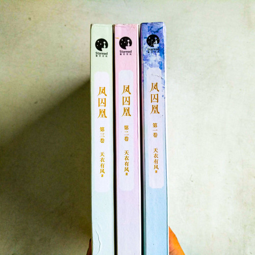 鳳囚凰【終極珍藏版】(全3冊) 鳳囚凰【終極珍藏版】(全3冊)