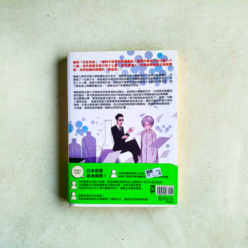美少女教授.桐島統子的事件研究錄 美少女教授.桐島統子的事件研究錄