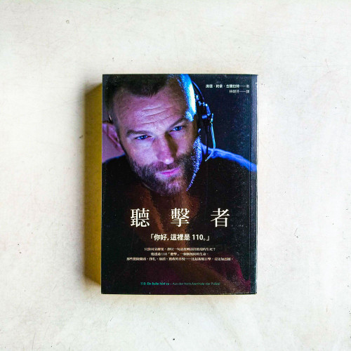 聽擊者:「你好,這裡是110。」 聽擊者:「你好,這裡是110。」