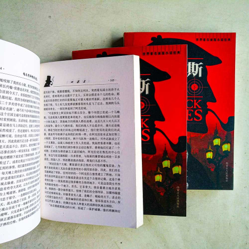 福爾摩斯探案全集(上中下冊) 福爾摩斯探案全集(上中下冊)
