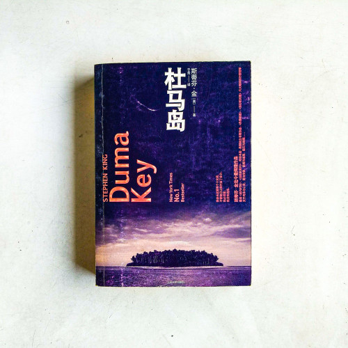 杜馬島 杜馬島
