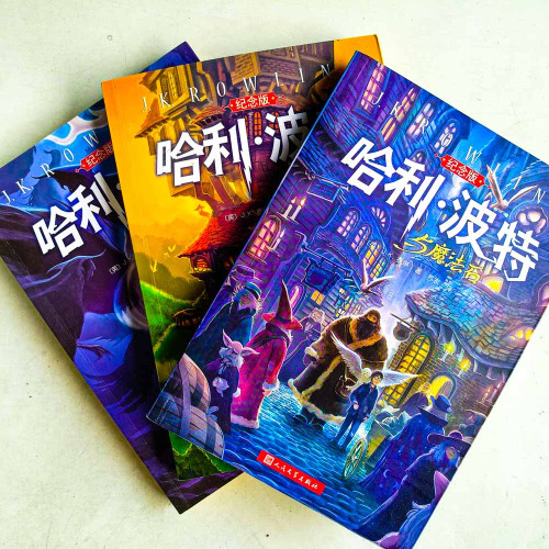 哈利波特1~3:魔法石、密室、阿茲卡班囚徒【紀念版】 哈利波特1~3:魔法石、密室、阿茲卡班囚徒【紀念版】