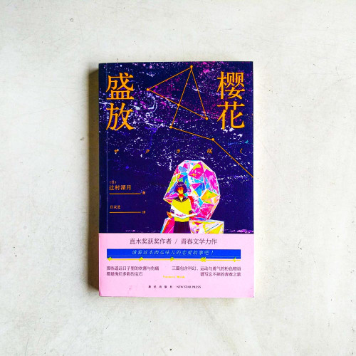 櫻花盛放 櫻花盛放