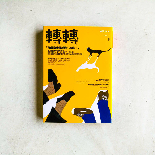 轉轉