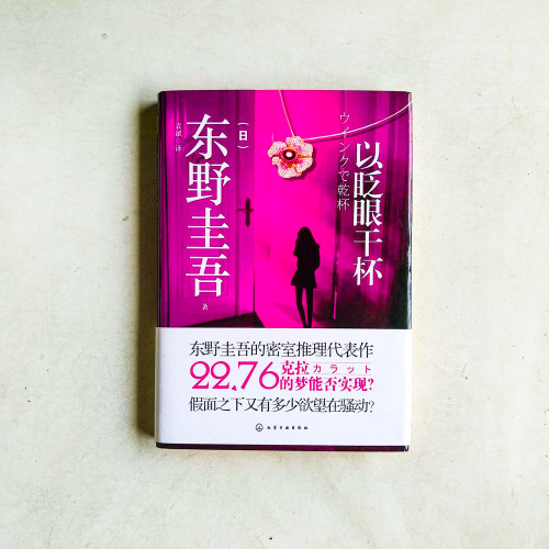 以眨眼乾杯 以眨眼乾杯