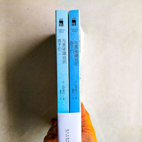 與黑夜嬉戲的孩子們(上下冊) 與黑夜嬉戲的孩子們(上下冊)